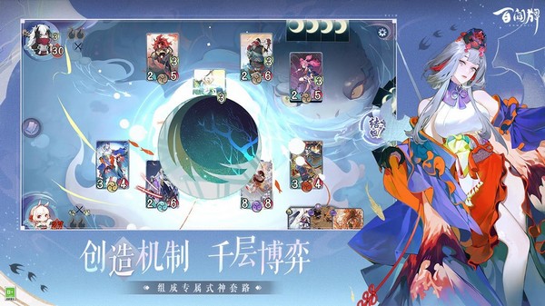 阴阳师：百闻牌游戏