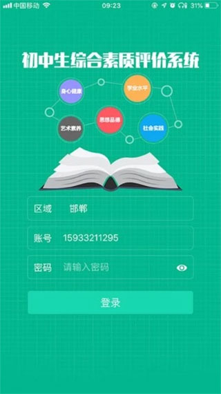 掌上综素APP