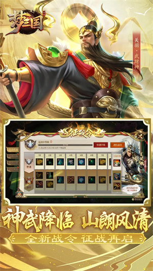 梦三国游戏