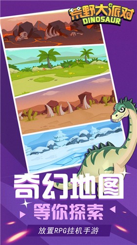 荒野大派对手机版游戏