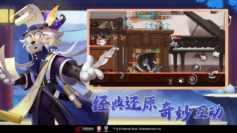 猫和老鼠欢乐互动app游戏