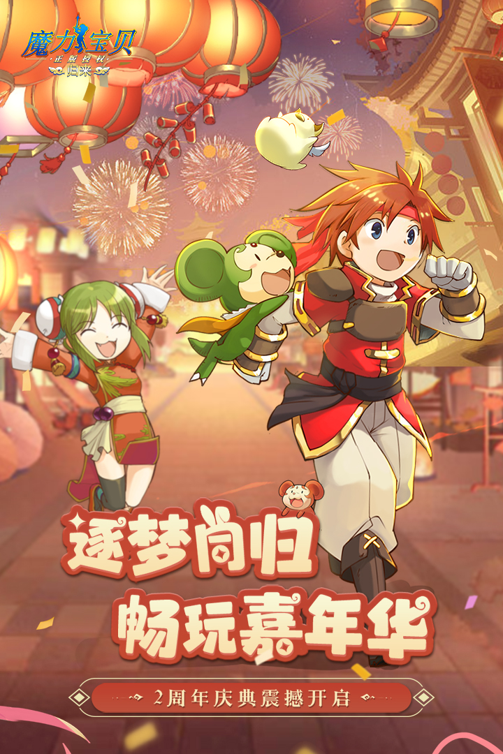 魔力宝贝归来app游戏