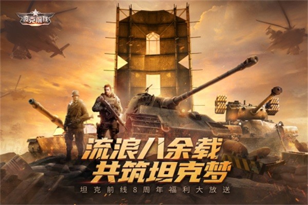 坦克前线游戏