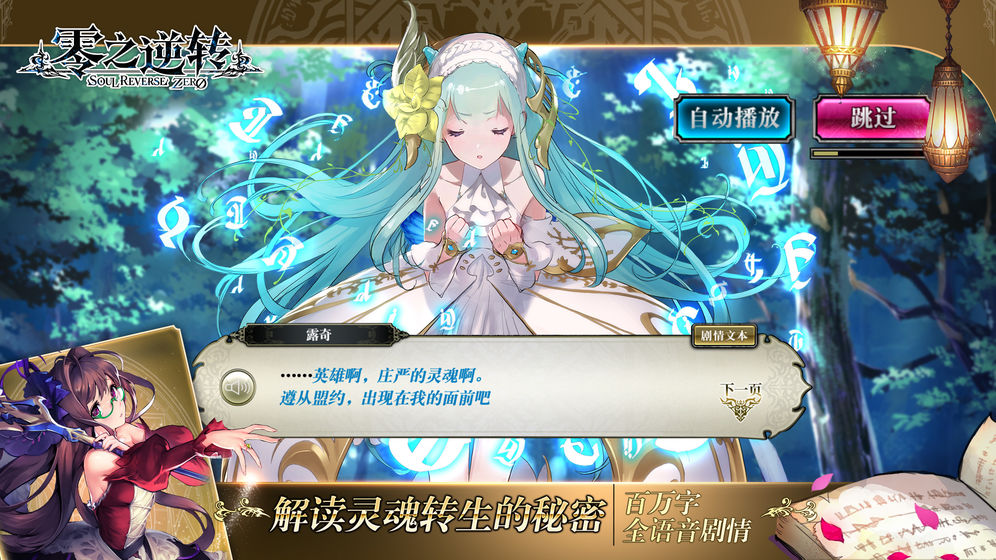 零之逆转游戏