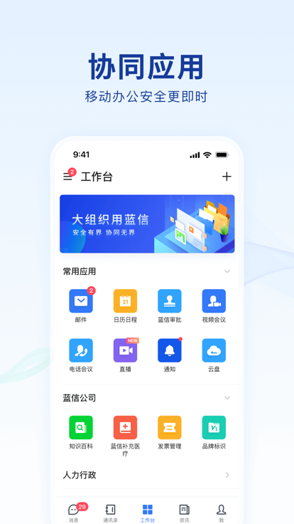 蓝信APP