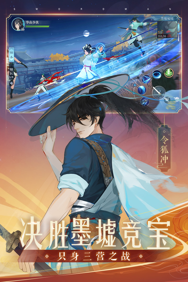 新笑傲江湖app游戏