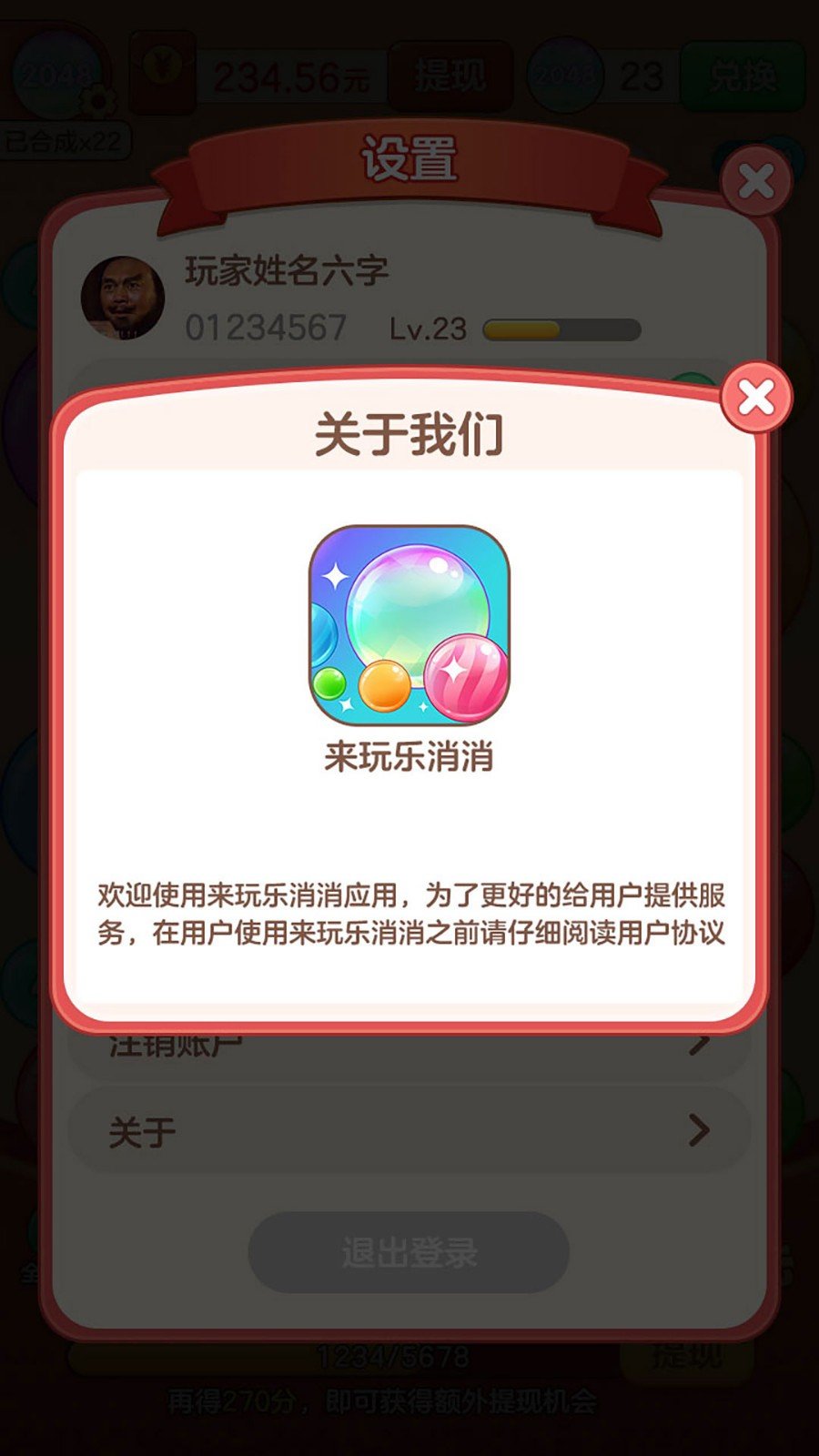 来玩乐消消app游戏