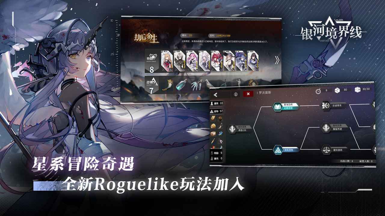 银河境界线app游戏