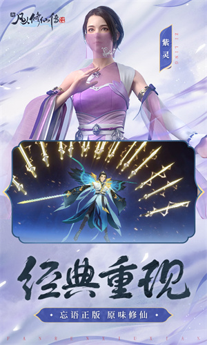 新凡人修仙传app游戏
