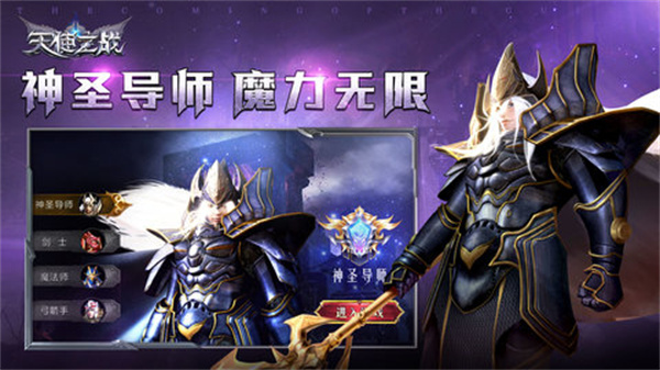 天使之战游戏