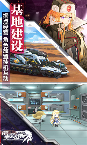 重装战姬手机版游戏