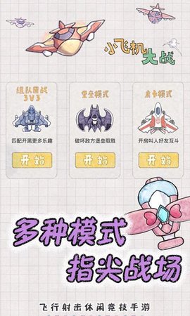 小飞机大战游戏