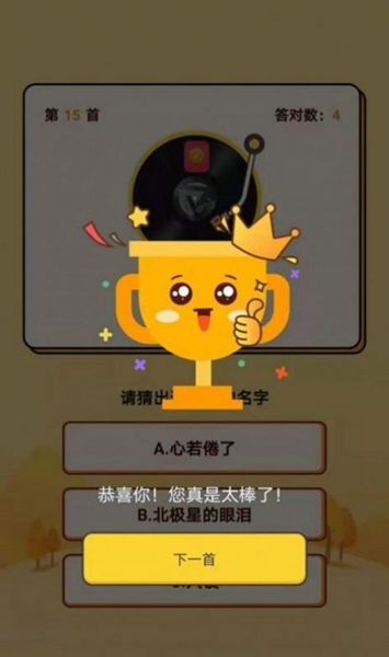 王者爱猜歌游戏