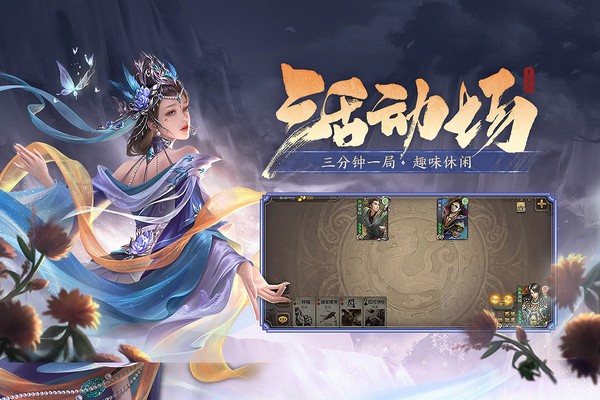 三国杀移动版免费版游戏