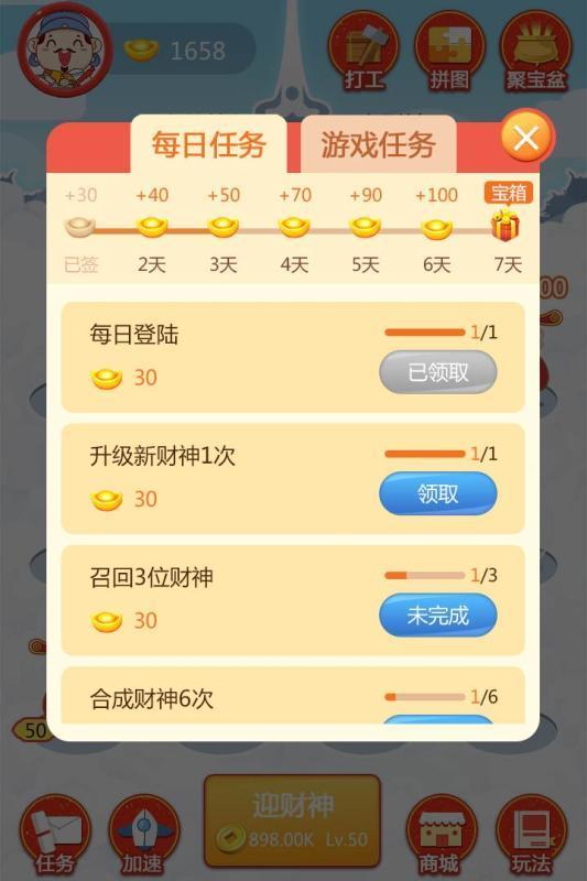 天天拜财神游戏