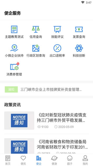 线上三门峡免费版APP