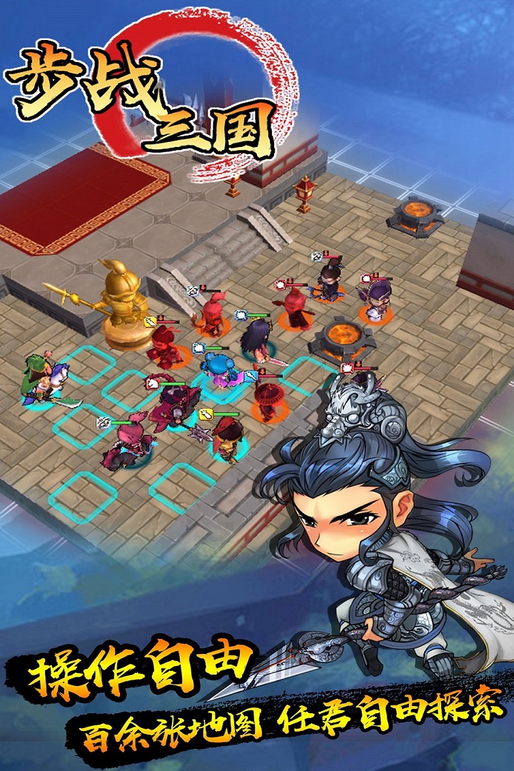 步战三国游戏