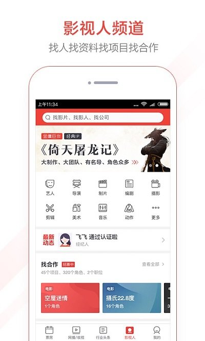 猫眼专业版实时票房APP