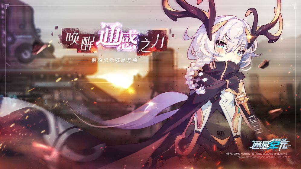 通感纪元手机版游戏