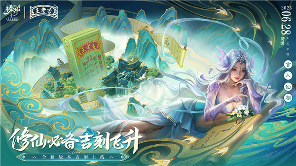 诛仙手游游戏