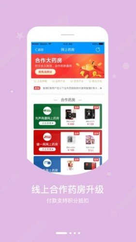 智慧E保手机版APP