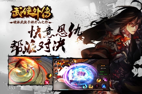 武侠外传游戏游戏