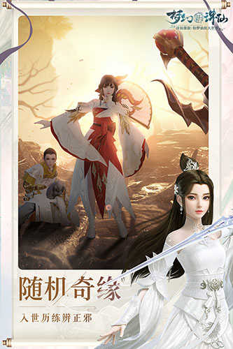 梦幻新诛仙手游游戏