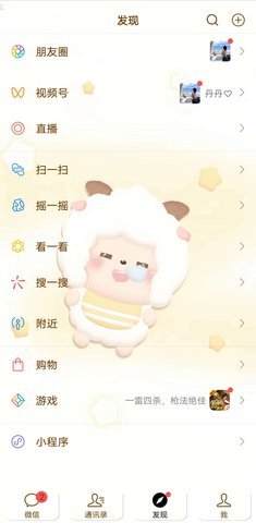 微信免费官方版APP