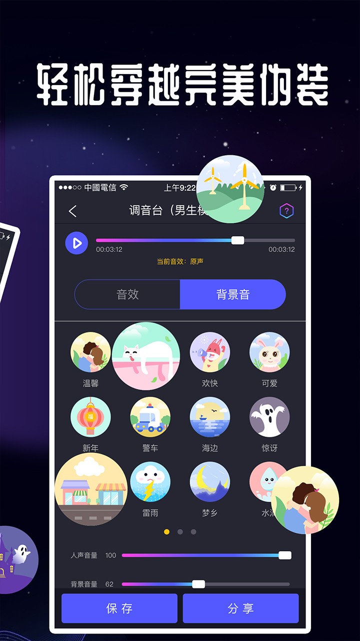 王者语音变声器APP