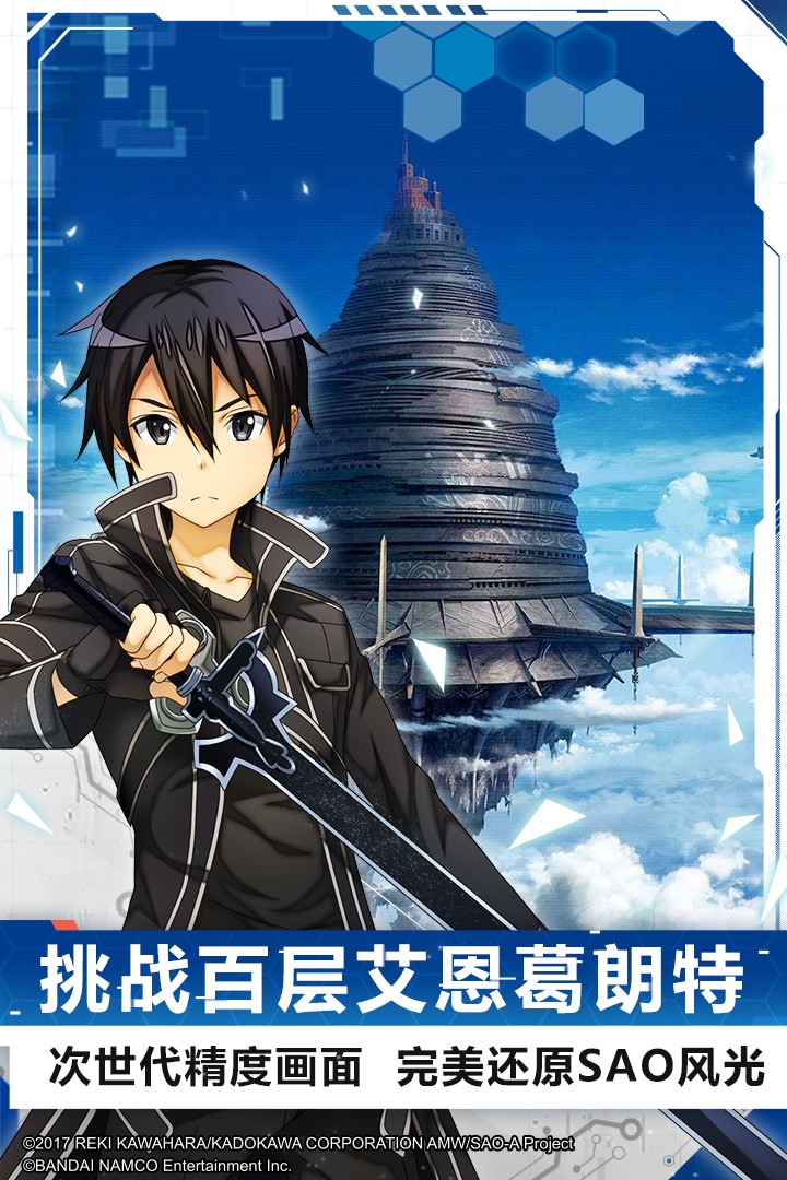 刀剑神域黑衣剑士王牌免费版游戏