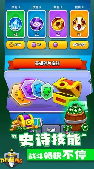 我拆塔贼6游戏