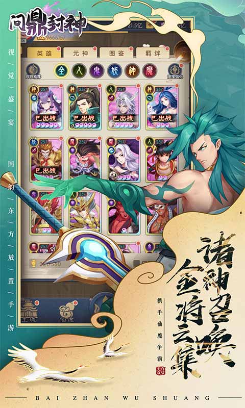 问鼎封神游戏