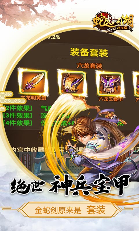 蛇皮江湖游戏