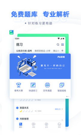 粉笔公考软件APP