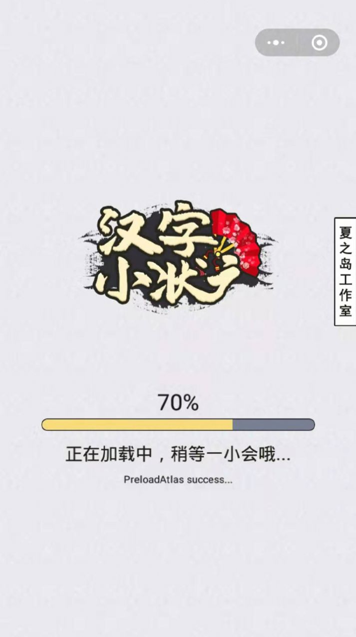 汉字小状元app游戏
