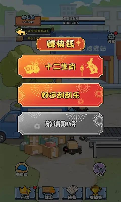 菜鸟打工记app游戏