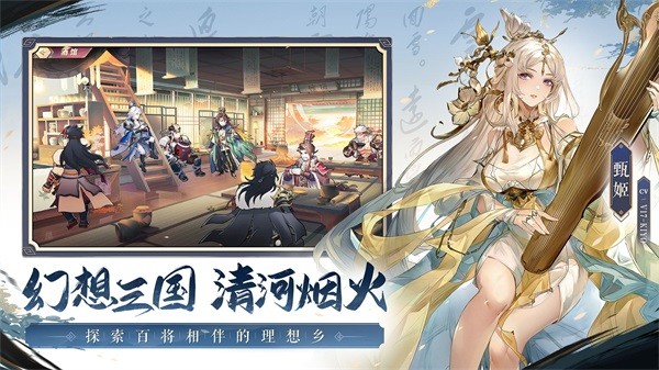 三国志幻想大陆手游游戏
