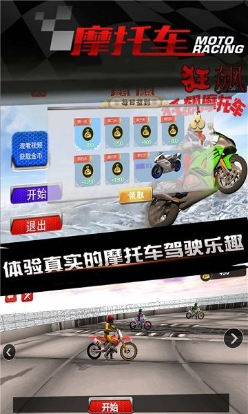 炫技摩托游戏
