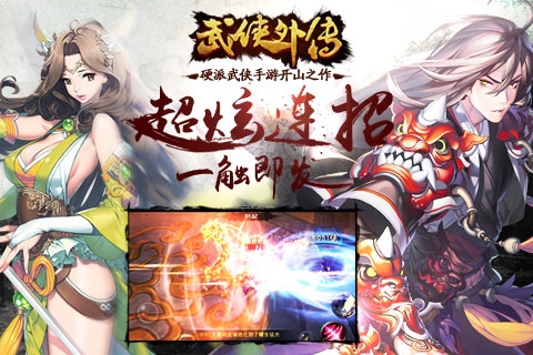 武侠外传游戏游戏