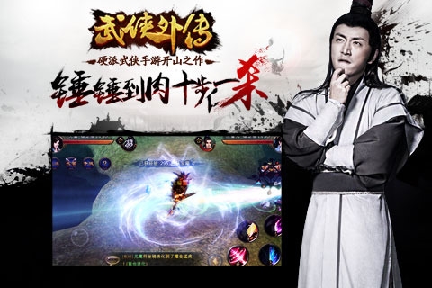 武侠外传游戏游戏