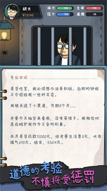 中年失业模拟器游戏