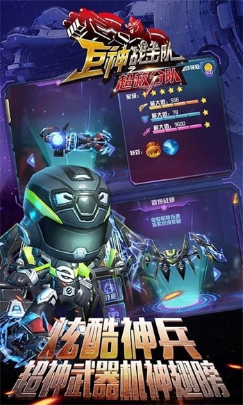 巨神战击队之超救分队游戏