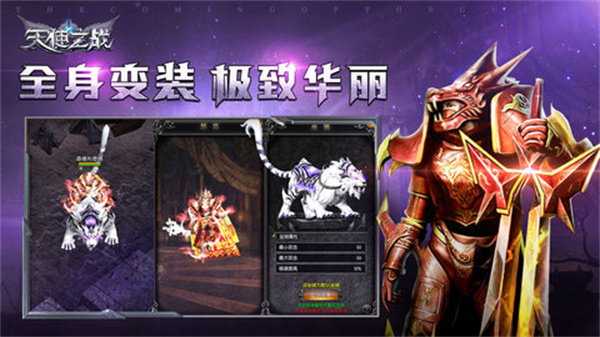天使之战游戏