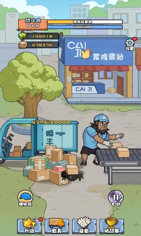 菜鸟打工记app游戏