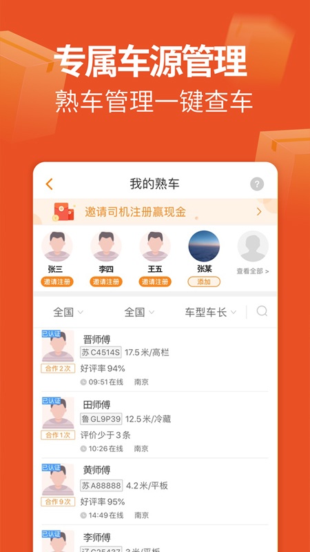 运满满货主APP