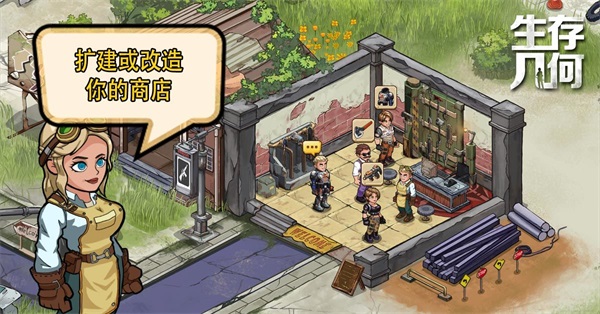 生存几何手机版游戏