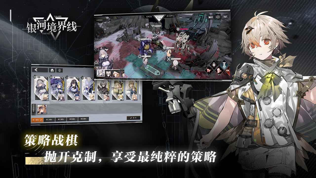 银河境界线app游戏