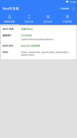 root检查器APP