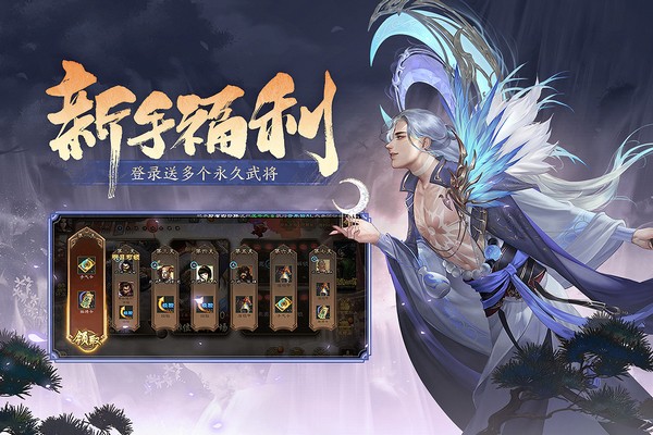 三国杀移动版免费版游戏