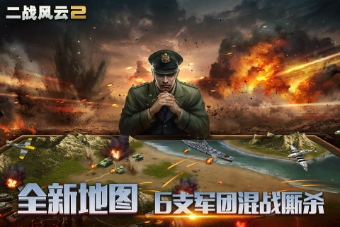 二战风云2手游游戏